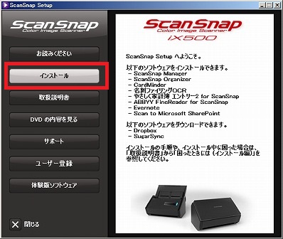 ScanSnap iX500の設定方法